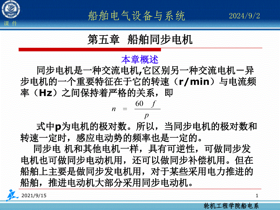 船舶电气设备与系统_第1页