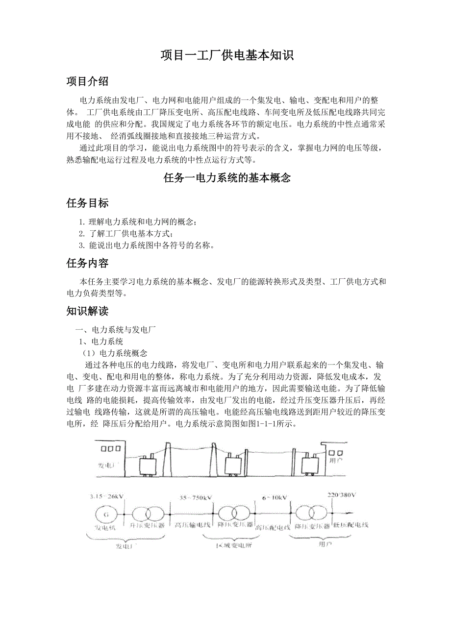 工厂供电基本知识_第1页