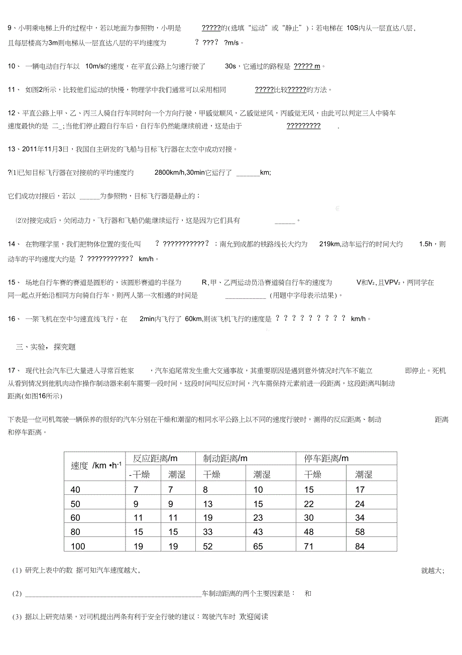 运动的快慢同步练习测试及参考答案_第3页