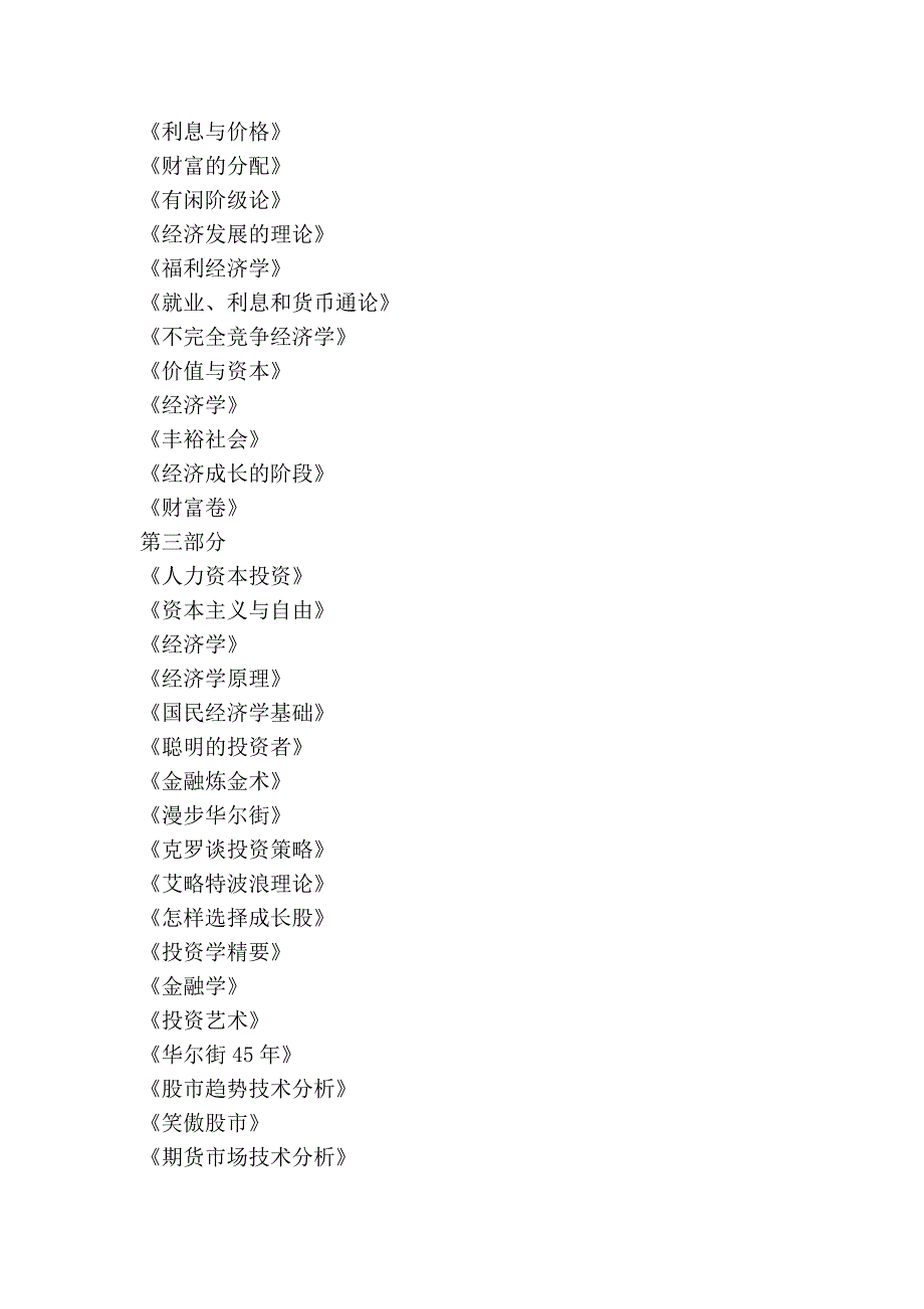 成功人必读的经典书籍.doc_第3页