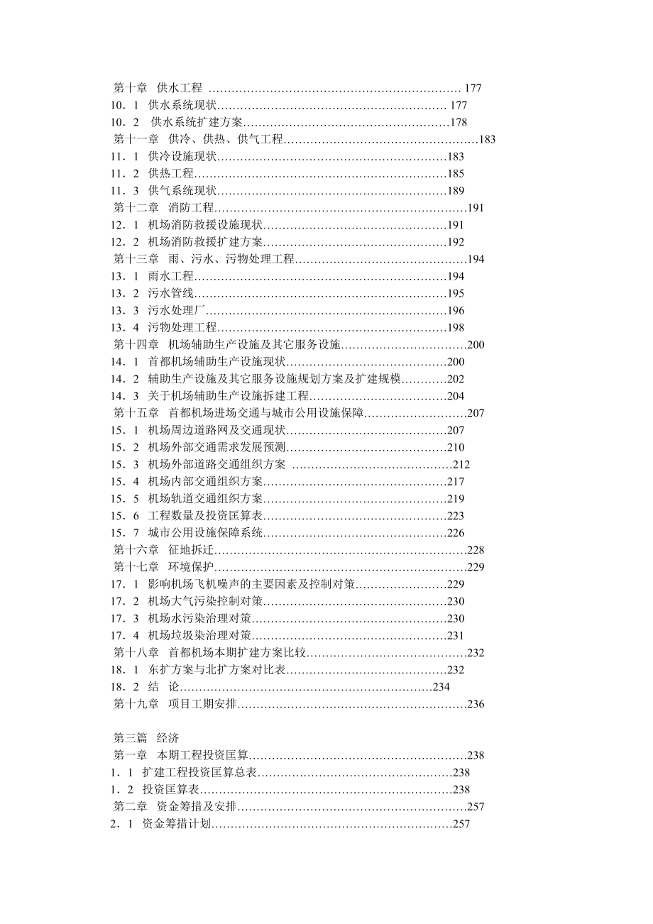 机场投资可行性研究报告.doc_第3页