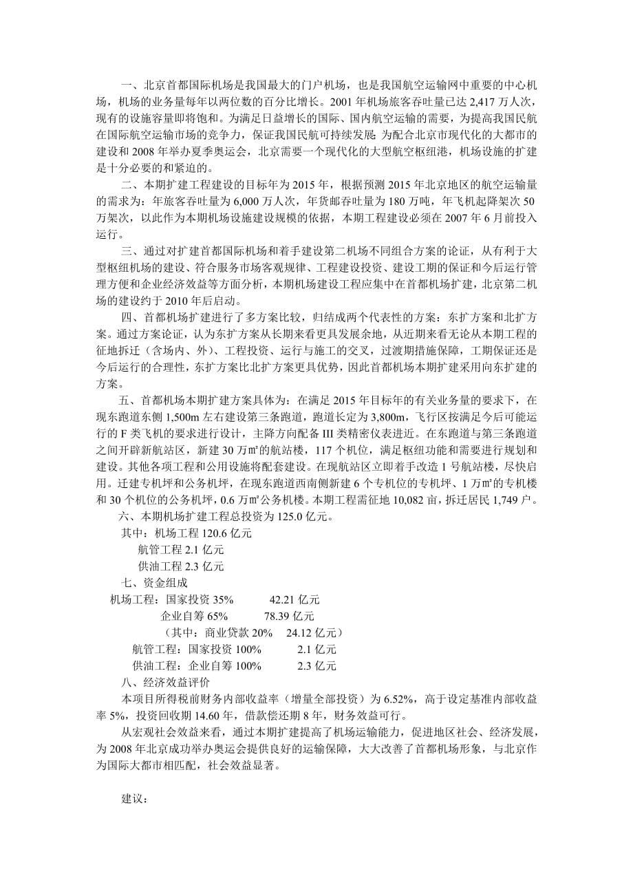 机场投资可行性研究报告.doc_第5页