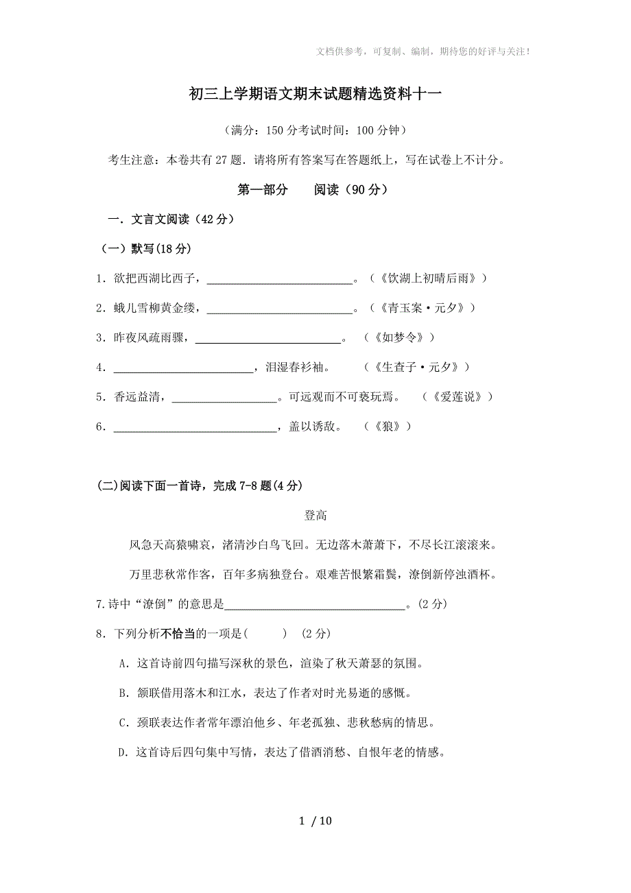 初三上学期语文期末试题精选资料十一_第1页