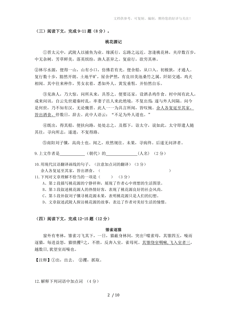 初三上学期语文期末试题精选资料十一_第2页