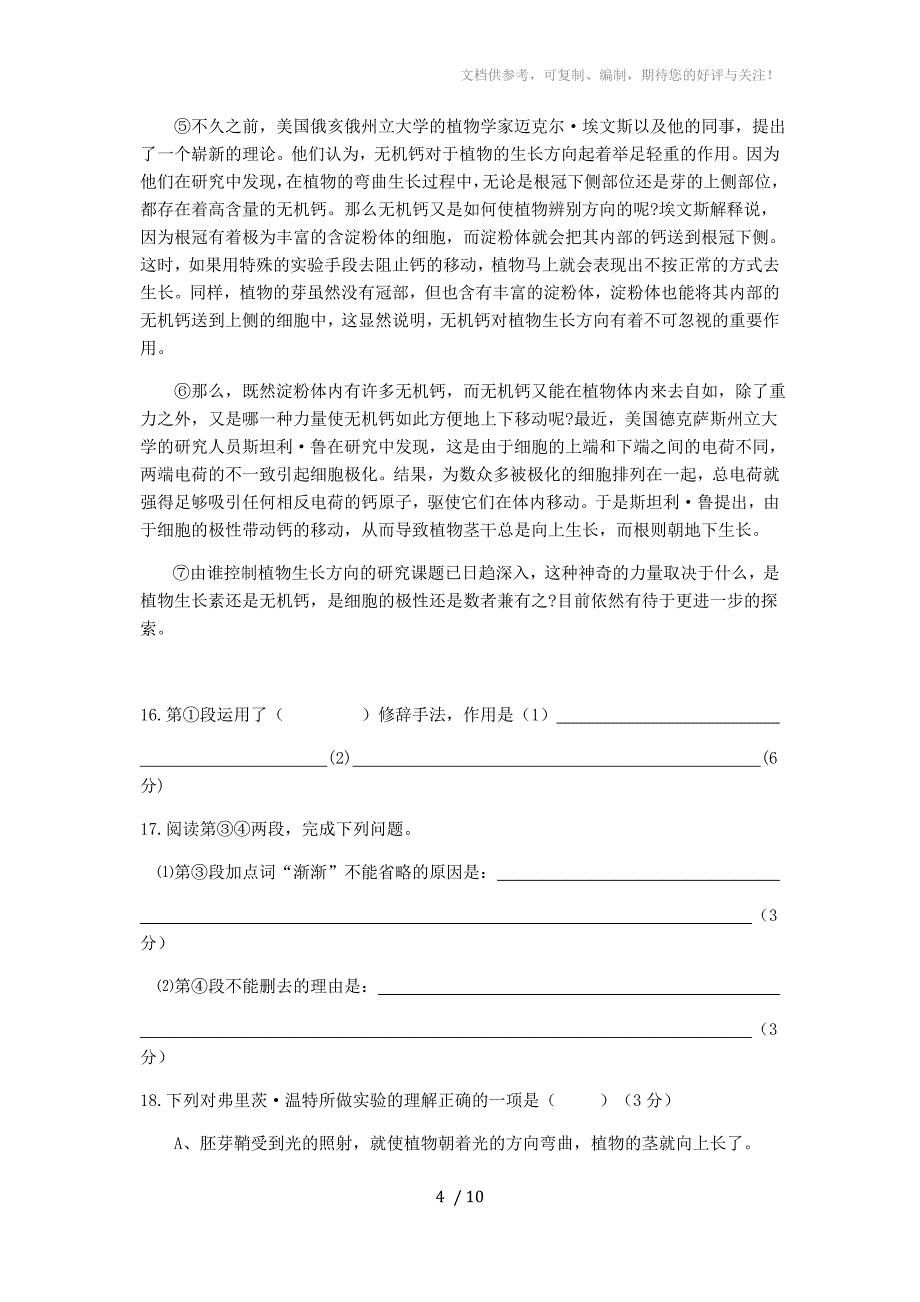 初三上学期语文期末试题精选资料十一_第4页