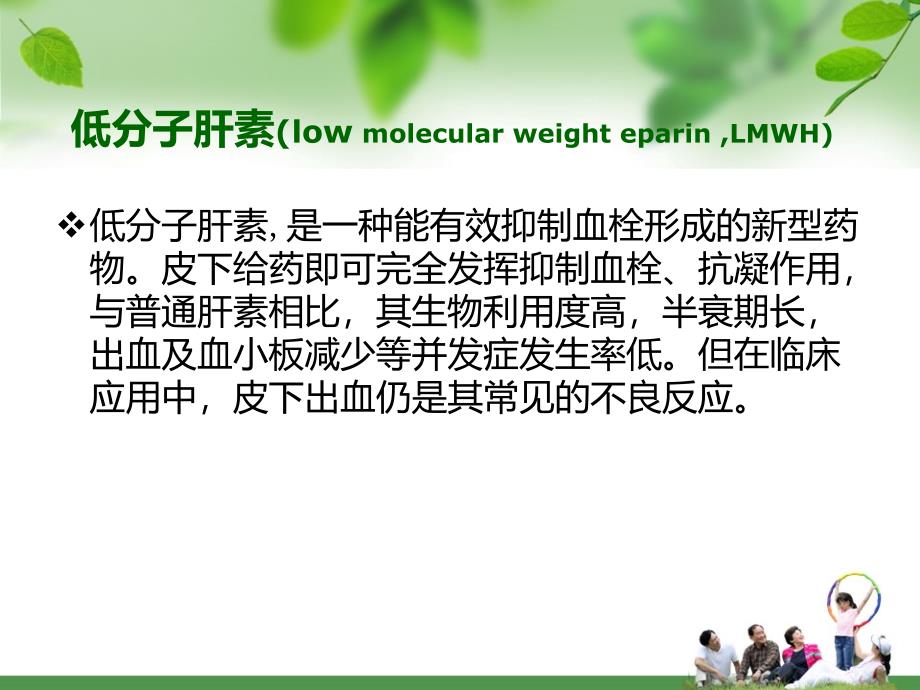 低分子肝素皮下注射与皮下出血相关影响因素的研究护理ppt_第2页