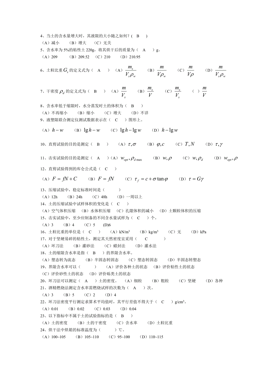 土工试验部分复习测试题_第3页