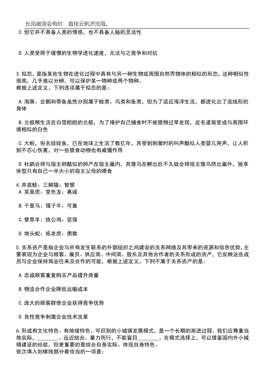 2023年06月江西中医药大学专职辅导员公开招聘20人（49）笔试题库含答案详解析_第2页