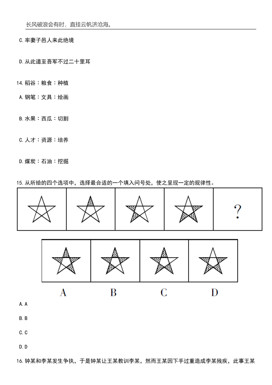 2023年06月江西中医药大学专职辅导员公开招聘20人（49）笔试题库含答案详解析_第5页