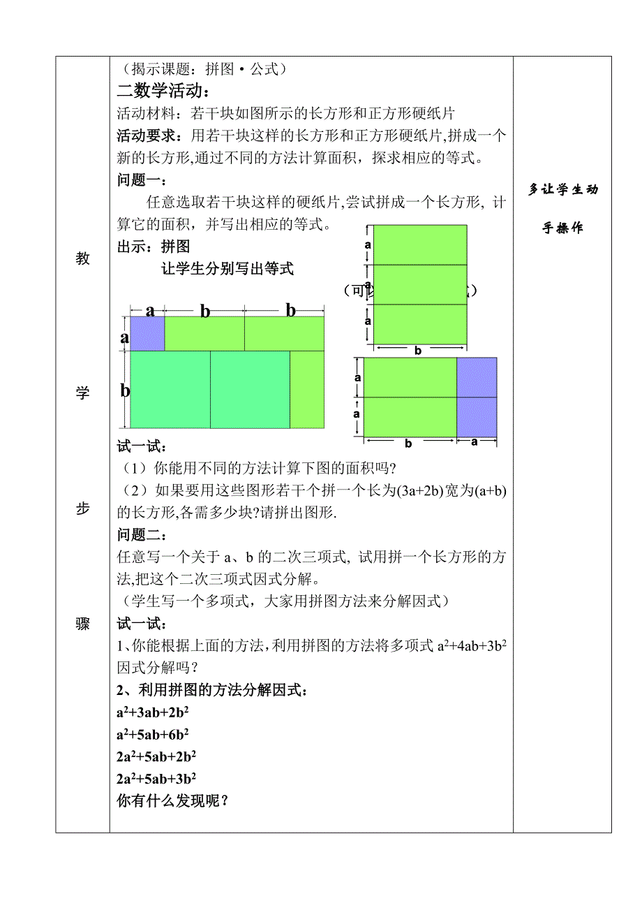 动手拼图写公式1.doc_第2页