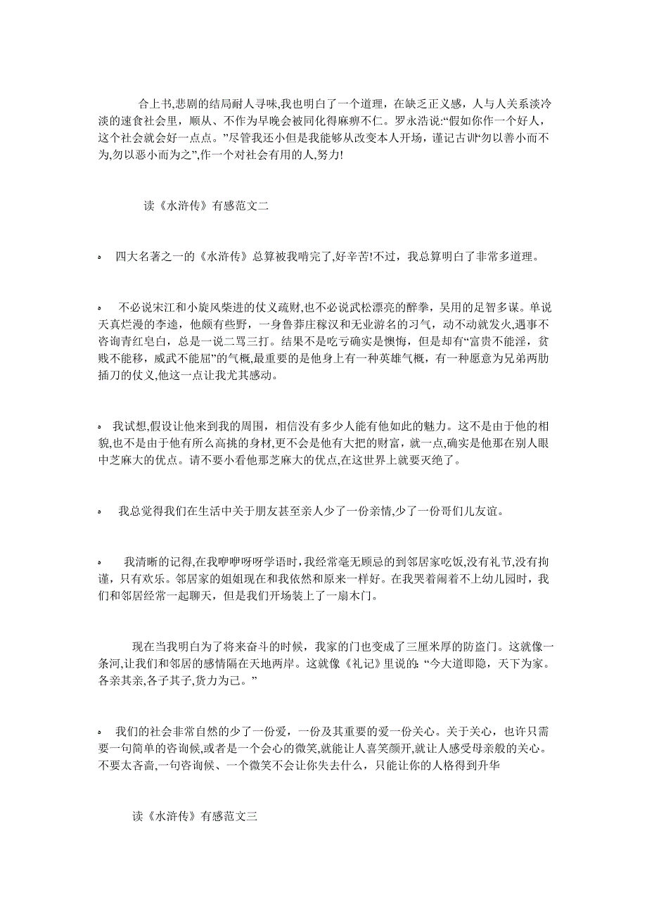 读水浒传有感优秀范文800字_第2页