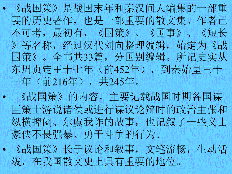 [邹忌讽齐王纳谏]教学PPT课件_第2页