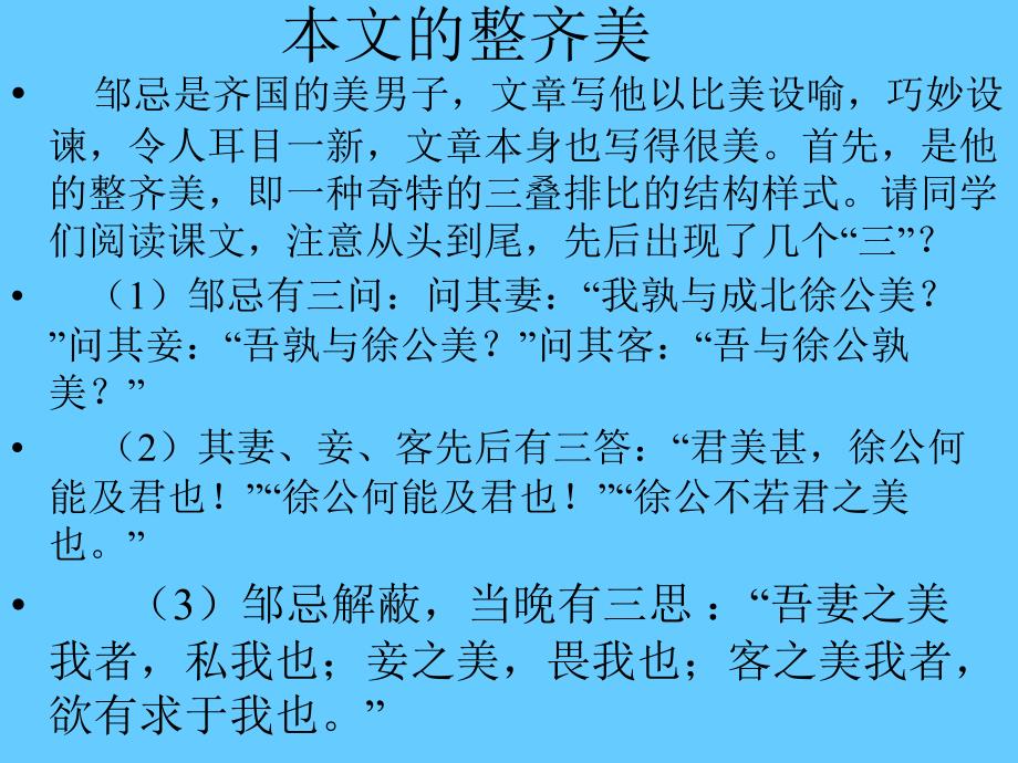 [邹忌讽齐王纳谏]教学PPT课件_第3页