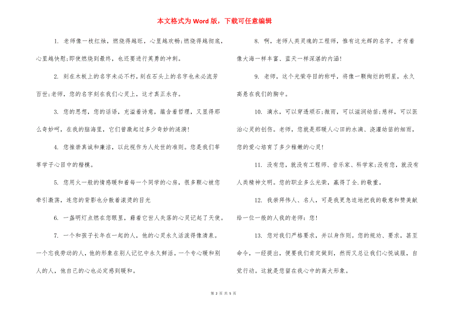 教师节的短信贺词_乔迁新居贺词短信.docx_第2页