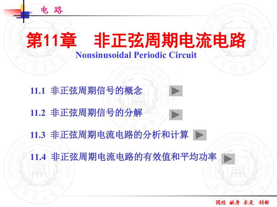 非正弦周期电流电路优秀课件_第3页