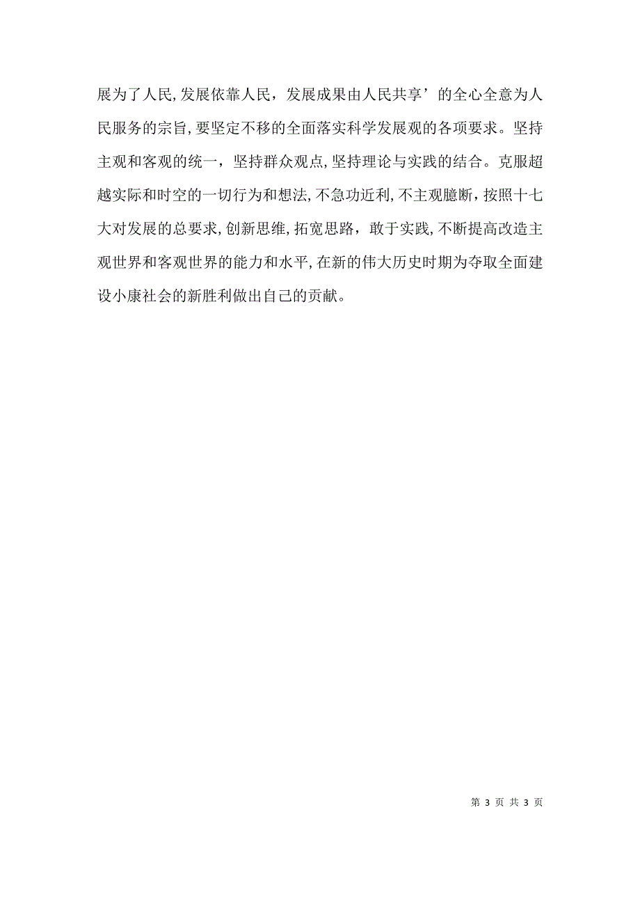 消防三基工程建设可持续发展思考认识定稿_第3页