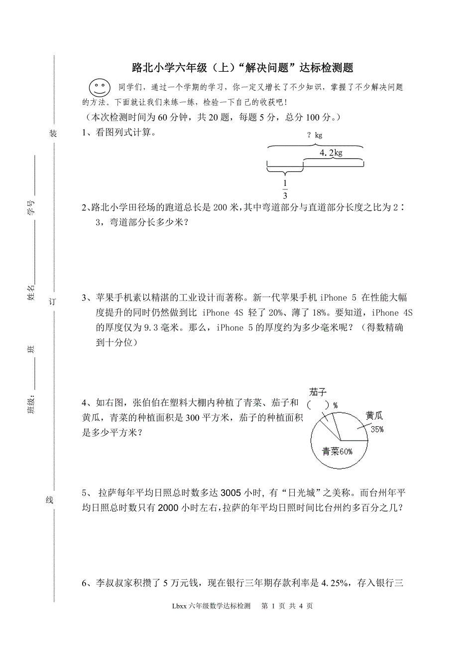 2014年六年级上册解决问题检测_第1页