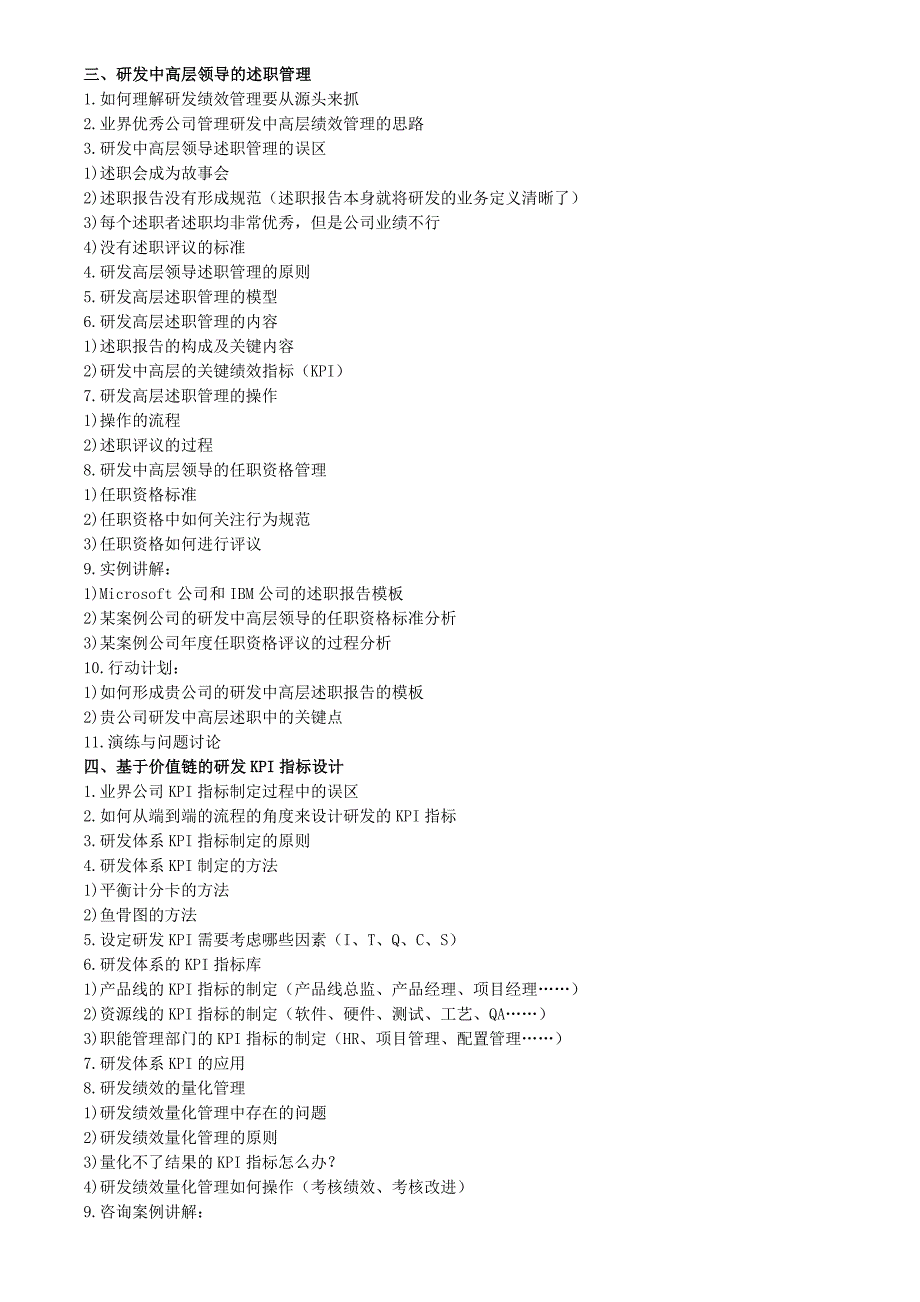 研发人员的绩效考核与激励方法和措施.doc_第3页