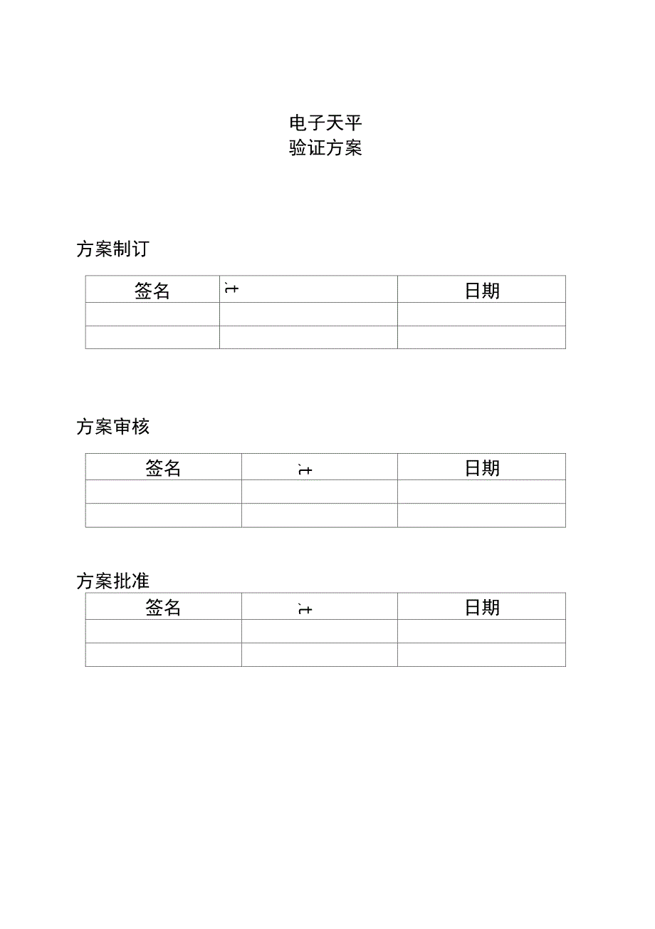 电子天平验证报告材料_第2页