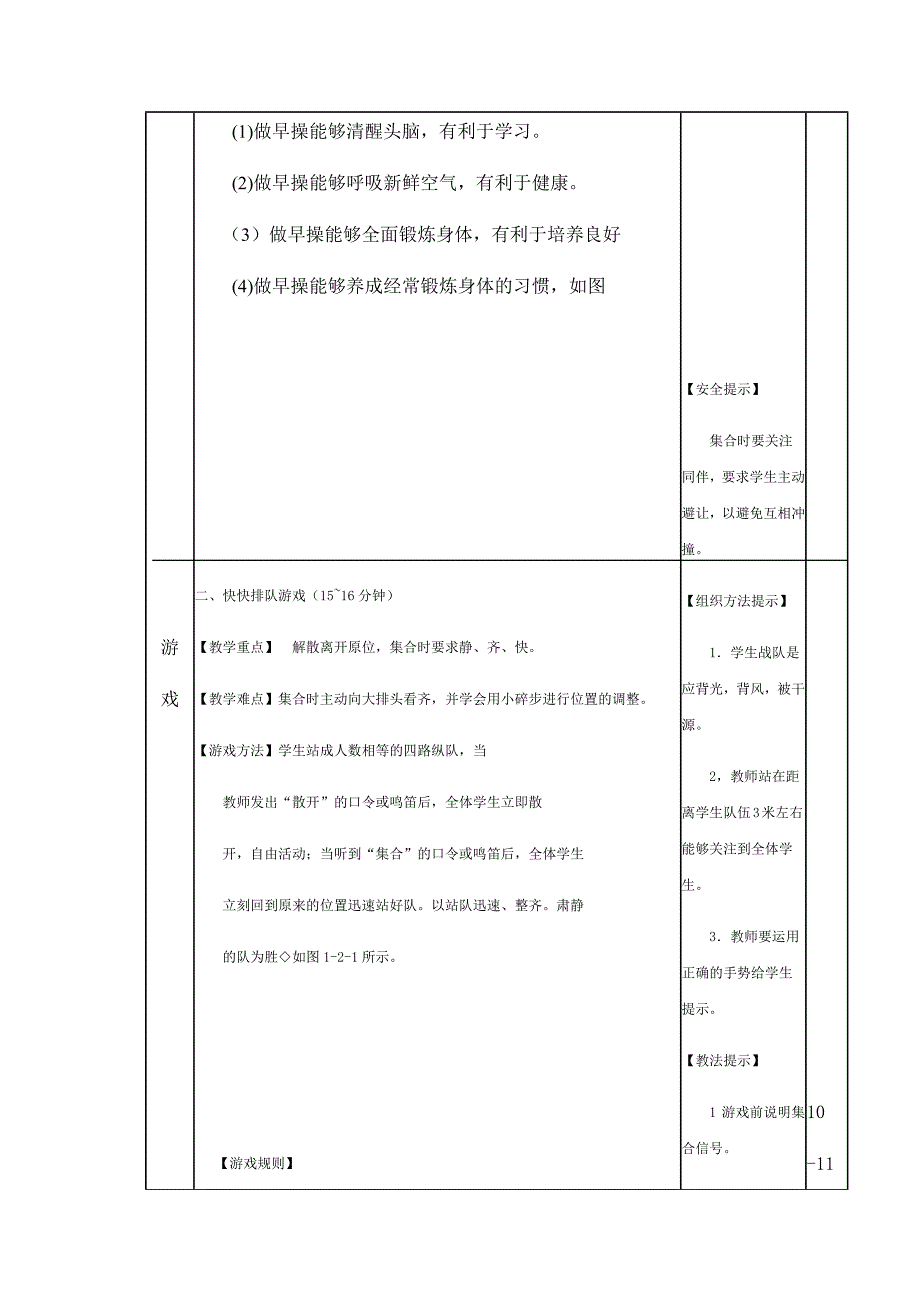 王千庄小学一年级教学设计.docx_第3页