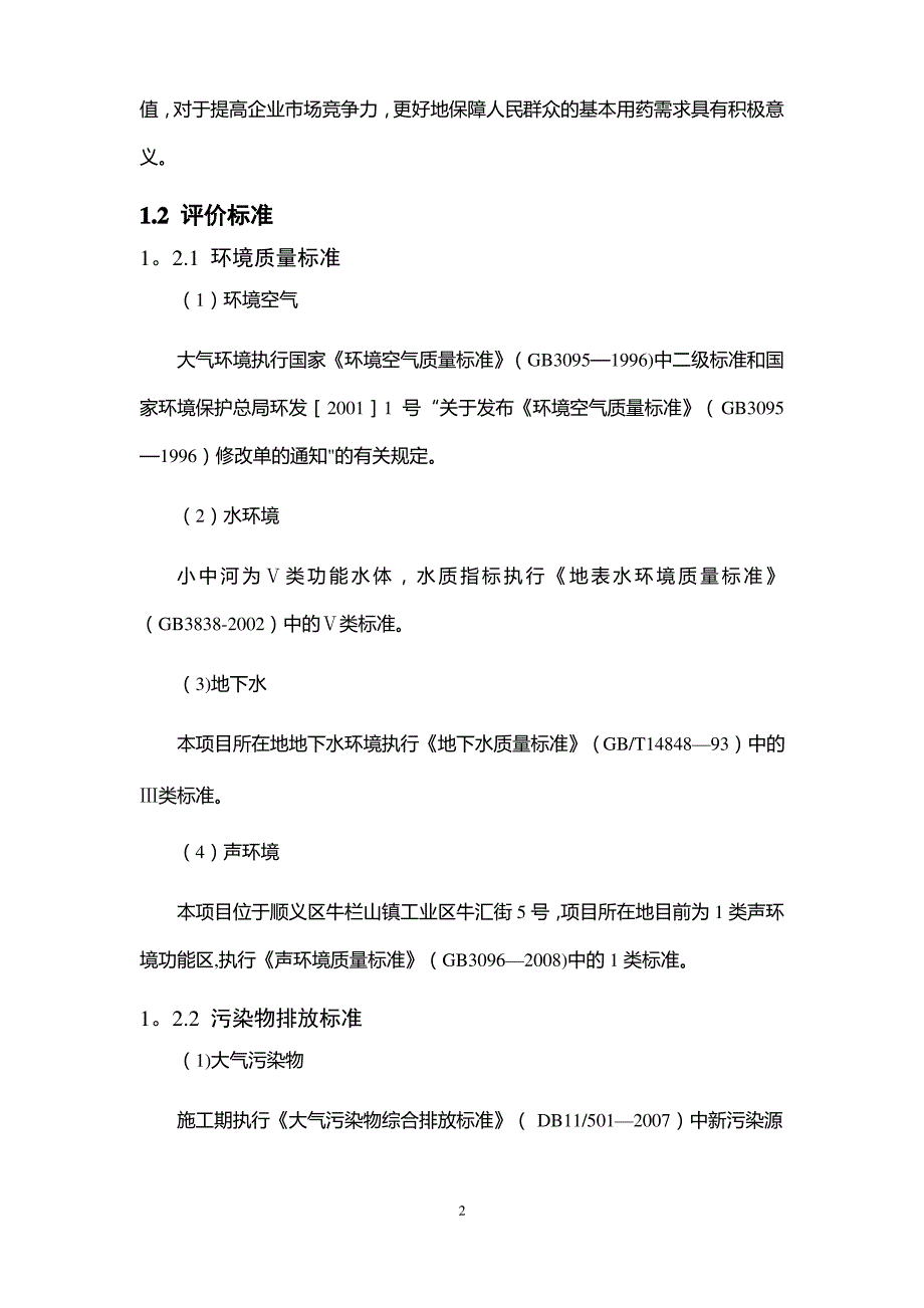 中药配方颗粒自动化生产基地建设项目_第2页