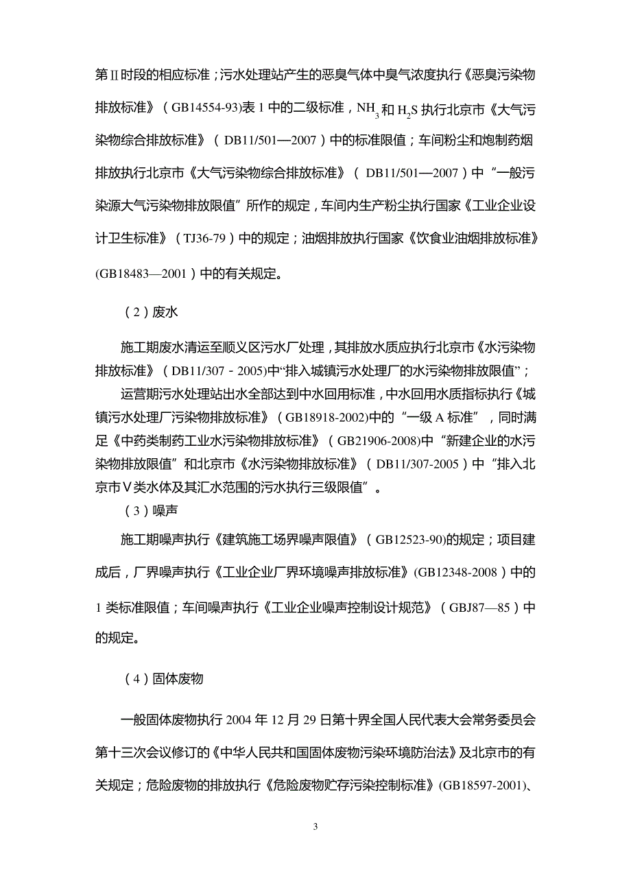 中药配方颗粒自动化生产基地建设项目_第3页