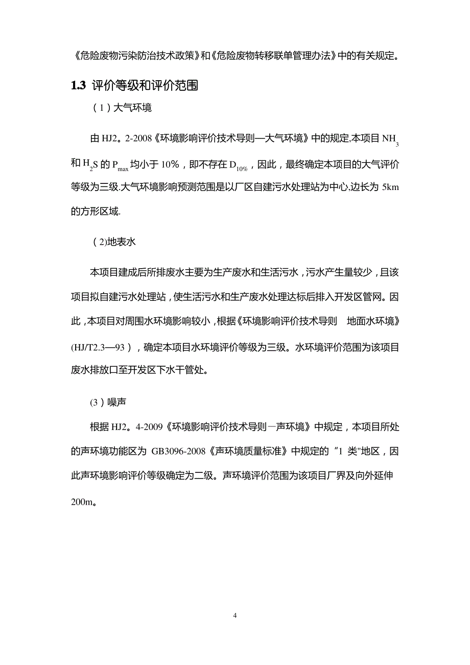 中药配方颗粒自动化生产基地建设项目_第4页