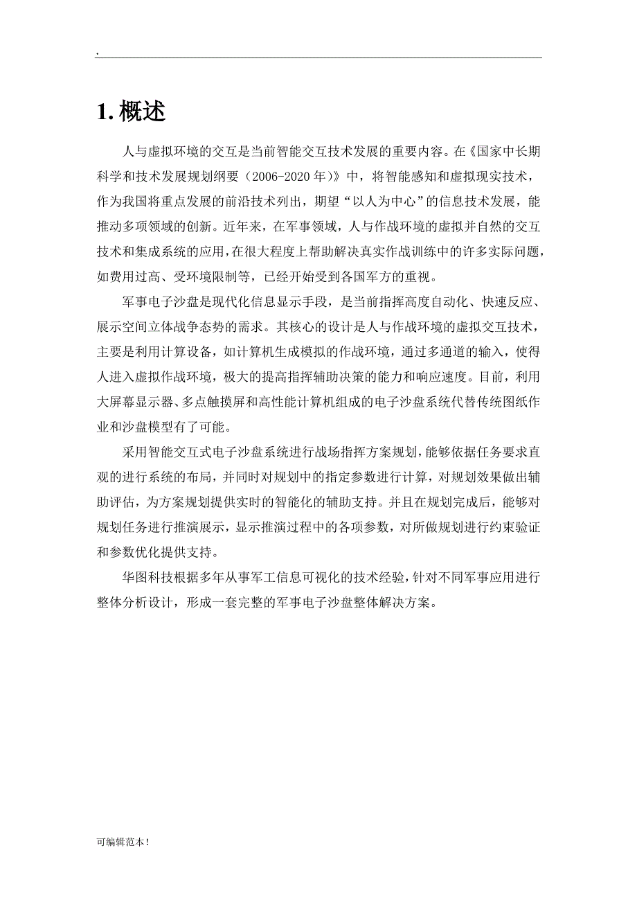 电子沙盘系统方案设计.doc_第5页