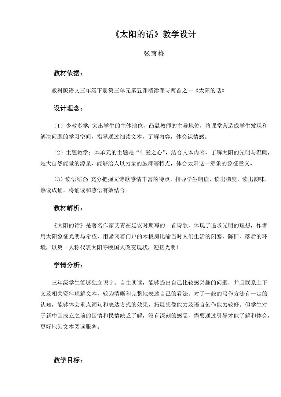 《太阳的话》教学设计[7].docx_第1页