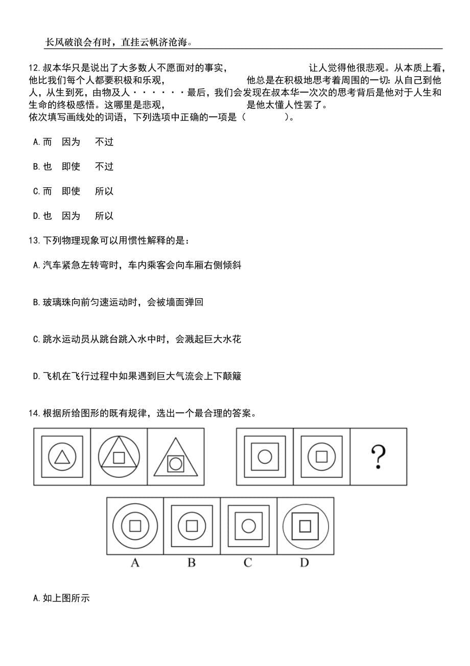 2023年06月浙江台州市椒江区市场开发服务中心招考聘用笔试题库含答案解析_第5页