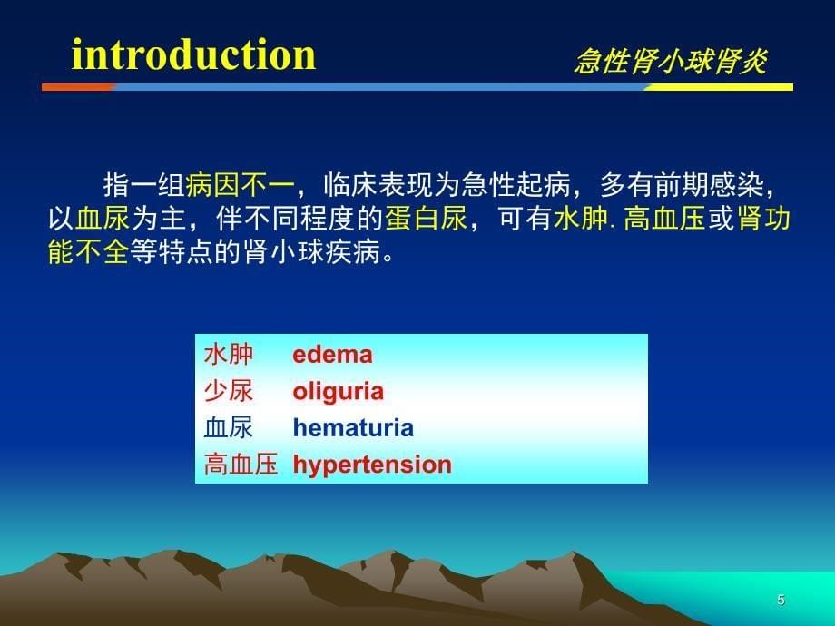 急性肾小球肾炎讲课_第5页