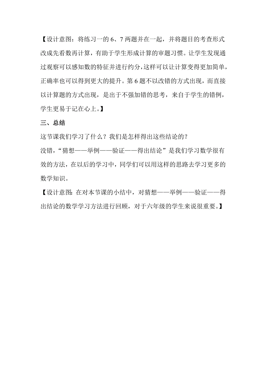 人教版 小学6年级 数学上册 第4课时分数乘分数2_第3页