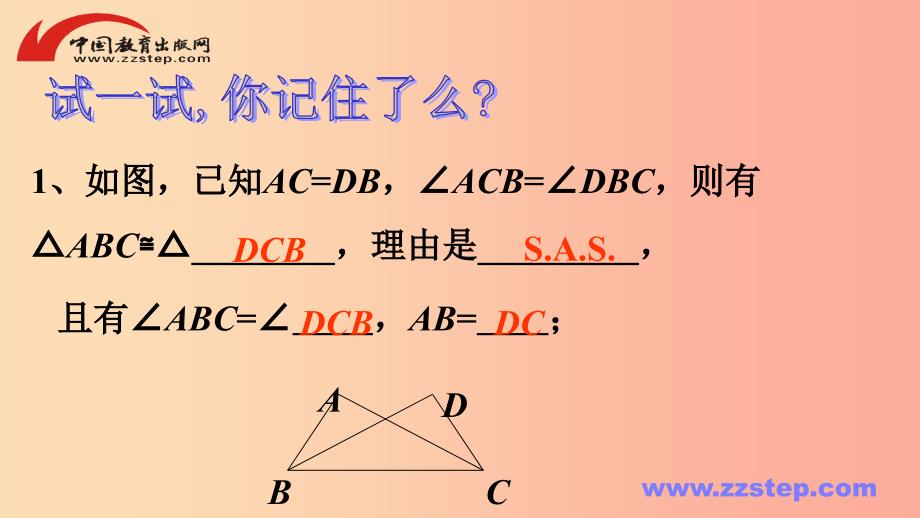 八年级数学上册 第十三章 全等三角形 13.2 三角形全等的判定—边边边课件 （新版）华东师大版.ppt_第3页