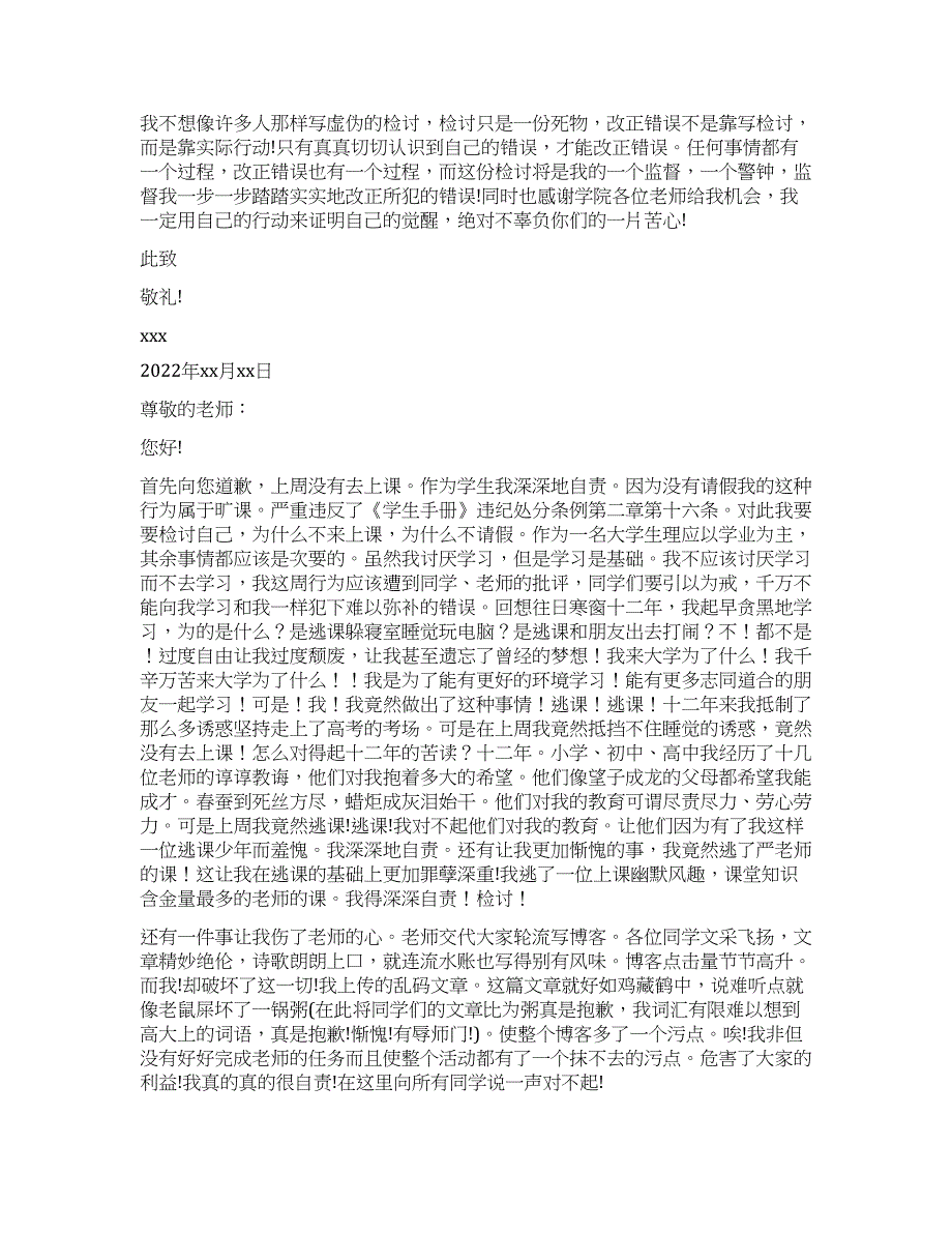 大学生逃课检讨书.docx_第2页