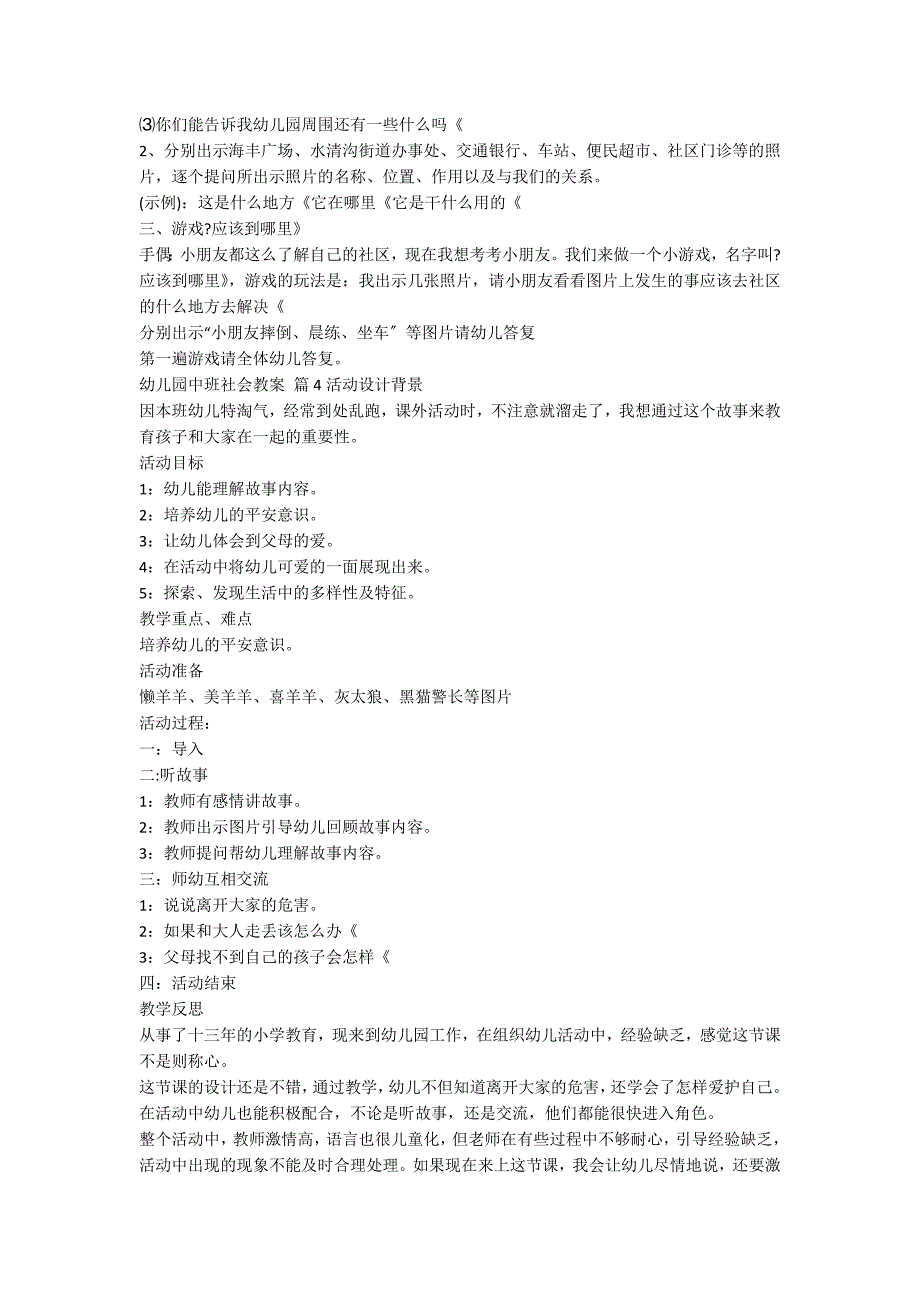 【精华】幼儿园中班社会教案8篇_第5页