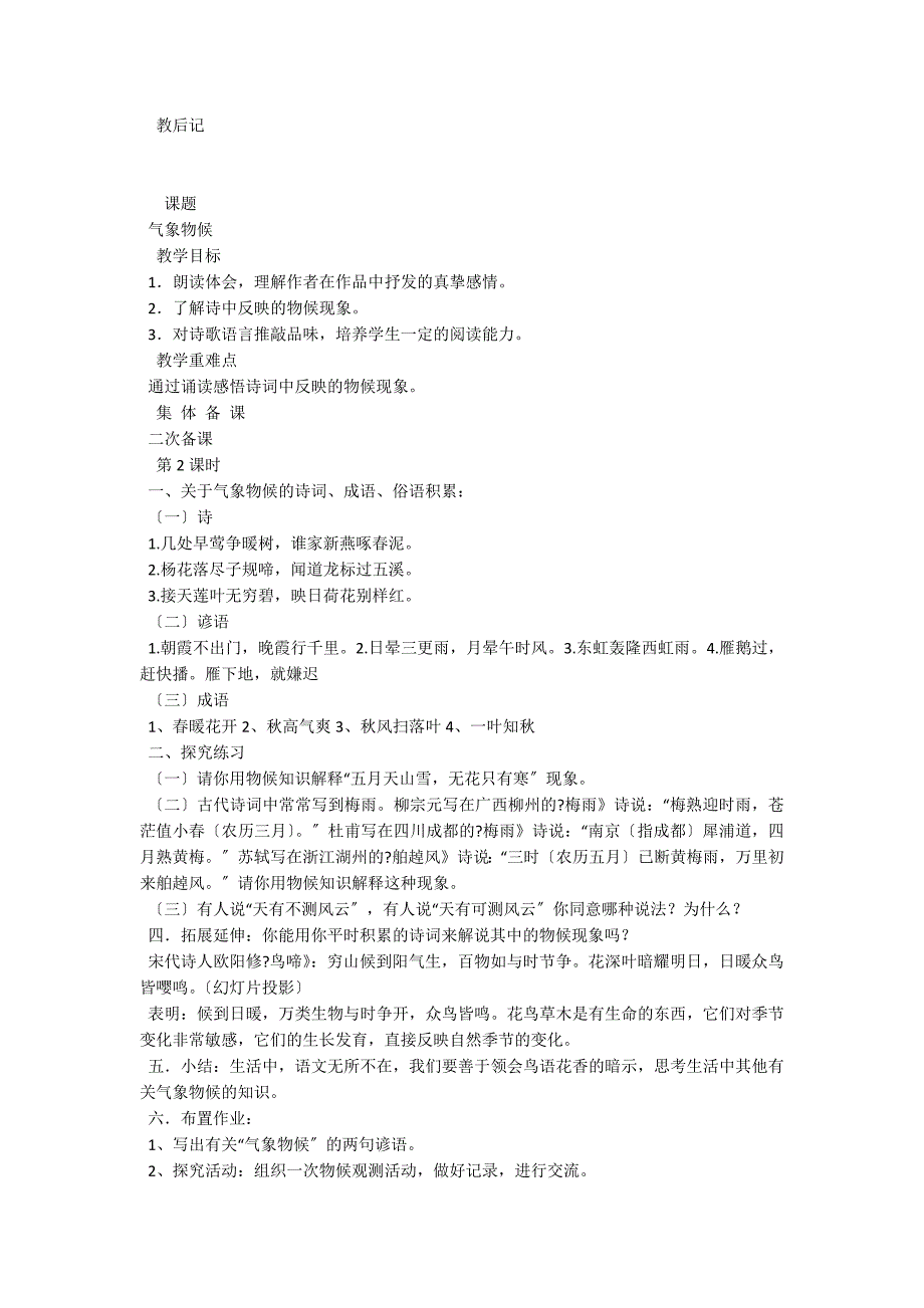 诵读欣赏《气象物候》教案4（苏教版九年级上册）_第2页