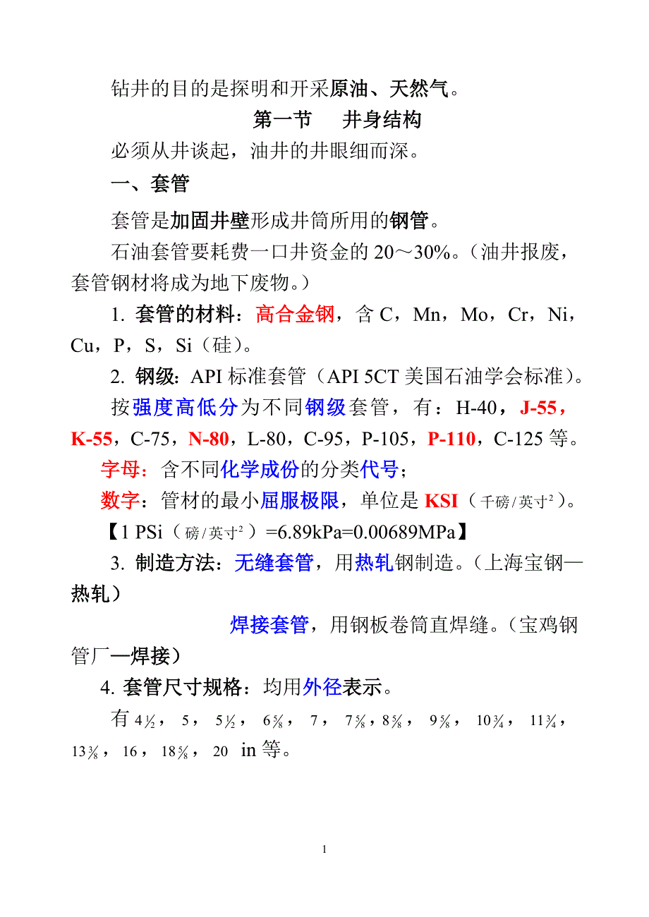 第一章钻井工艺技术(第一节)讲稿.doc_第2页