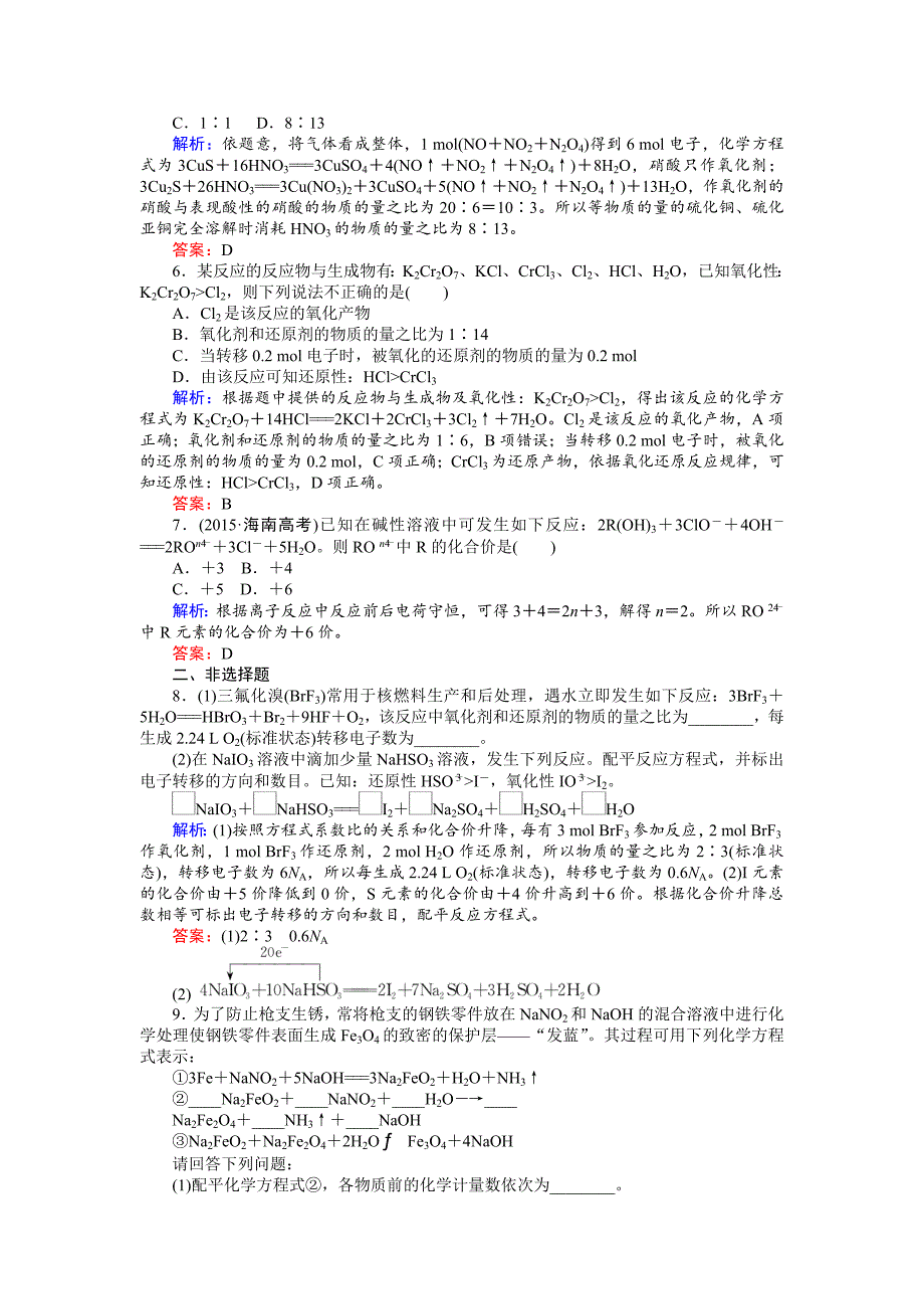 [最新]高考化学二轮复习习题：1.3 氧化还原反应 缺答案_第2页