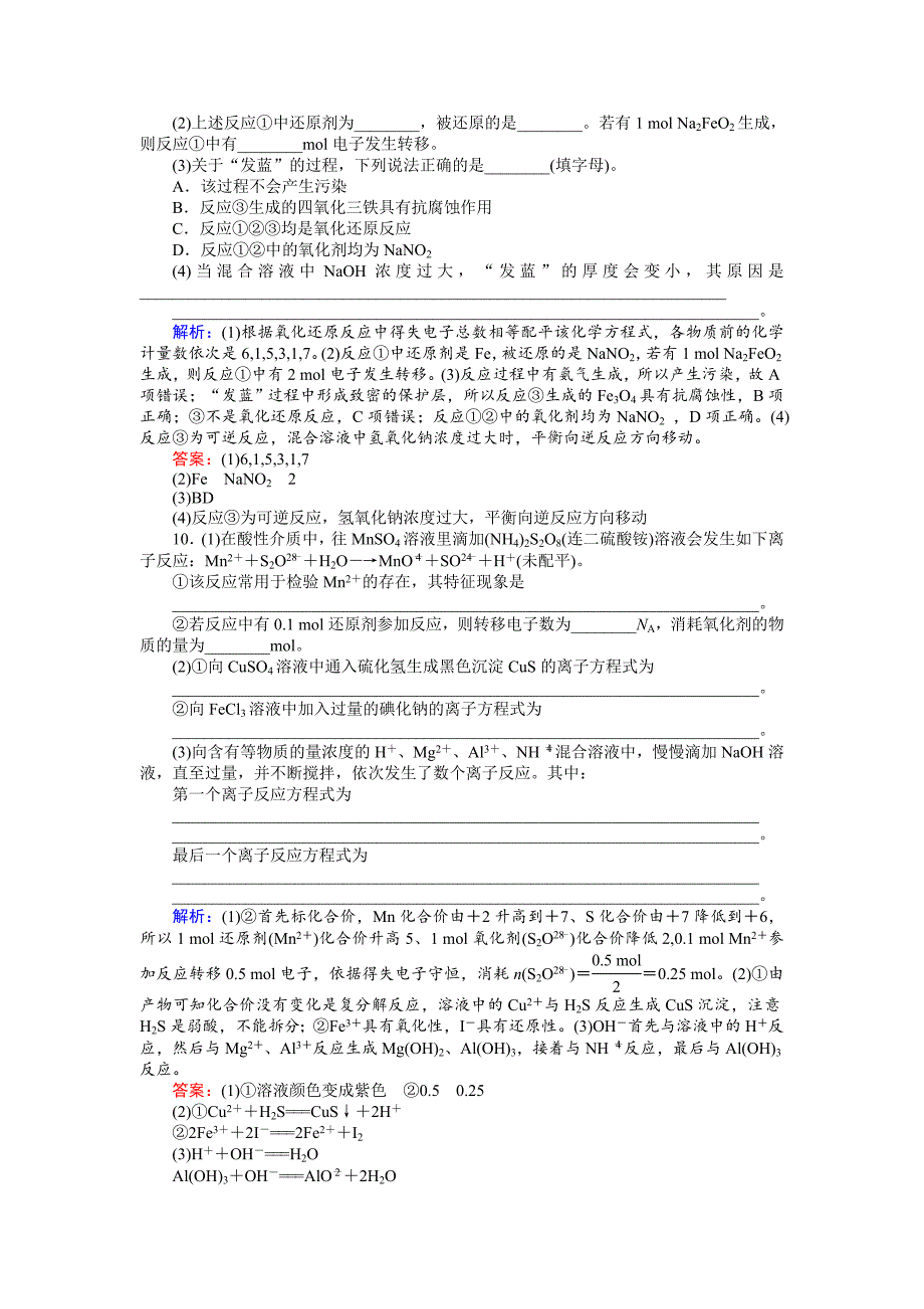 [最新]高考化学二轮复习习题：1.3 氧化还原反应 缺答案_第3页