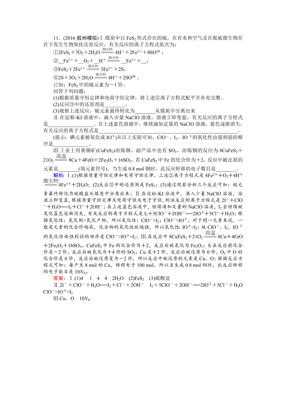 [最新]高考化学二轮复习习题：1.3 氧化还原反应 缺答案_第4页