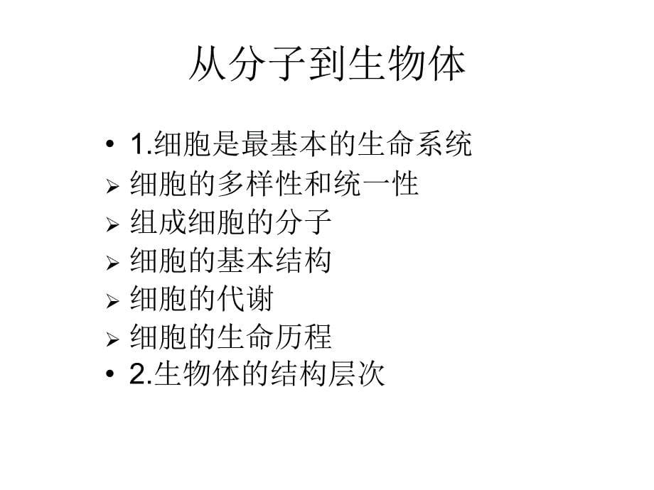 生命科学领域中的相关概念和教学重难点分析2_第5页