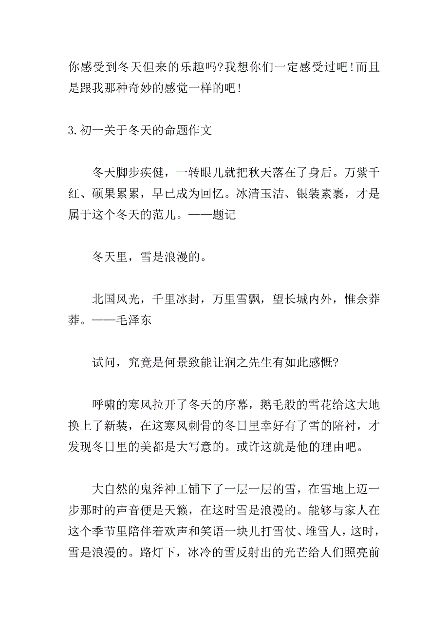 初一关于冬天的命题作文范文【精选5篇】.doc_第4页