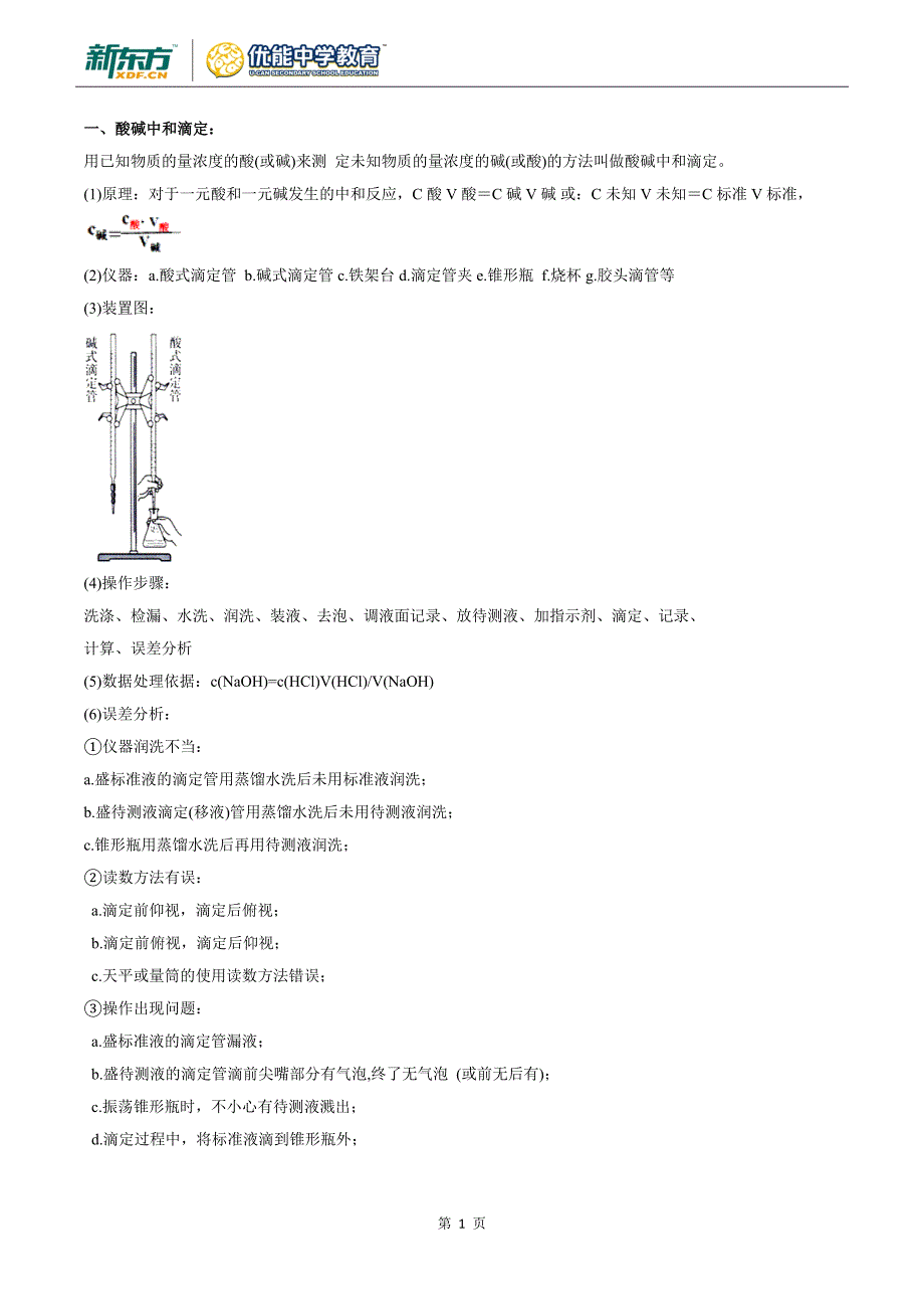 高考化学之三大滴定_第1页