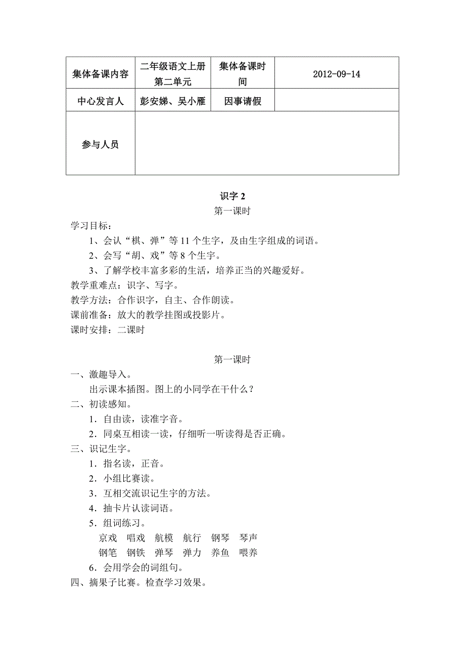 二年级语文上册第二组教案2012.doc_第1页