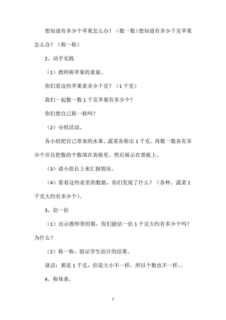 三年级数学教案——《称一称练习课》教案_第2页