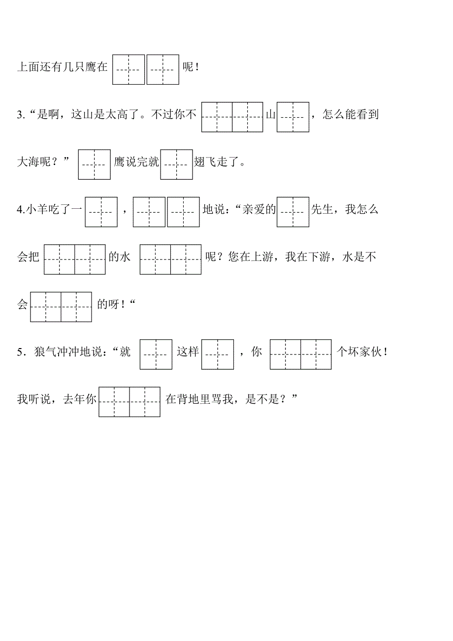 二年级上（34单元看拼音写词语）.doc_第3页