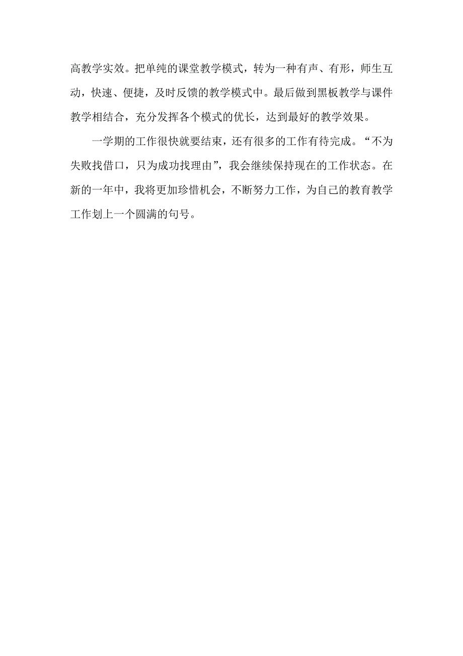 2011至2012学年度第二学期七年级地理教学总结_第4页