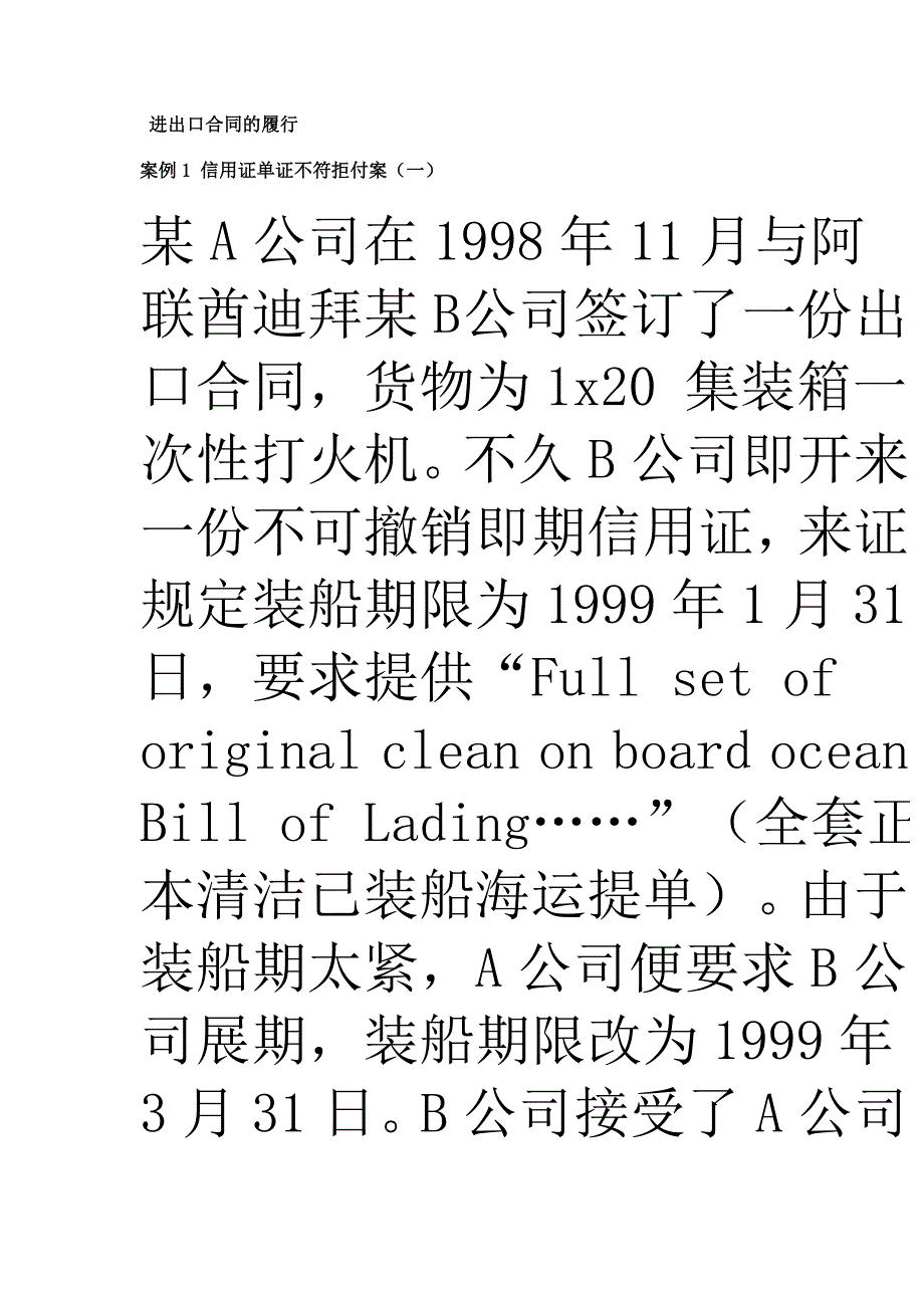 第九章 进出口合同的履行1.doc_第1页