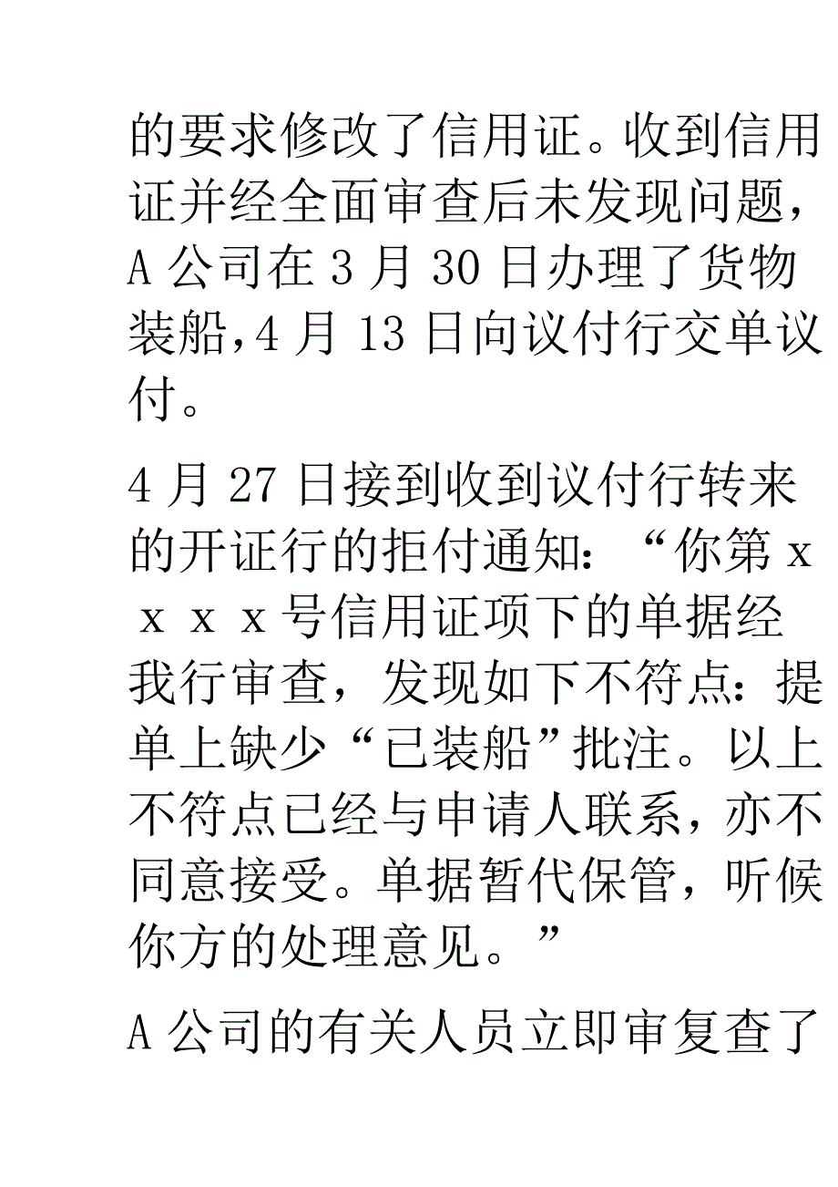 第九章 进出口合同的履行1.doc_第2页