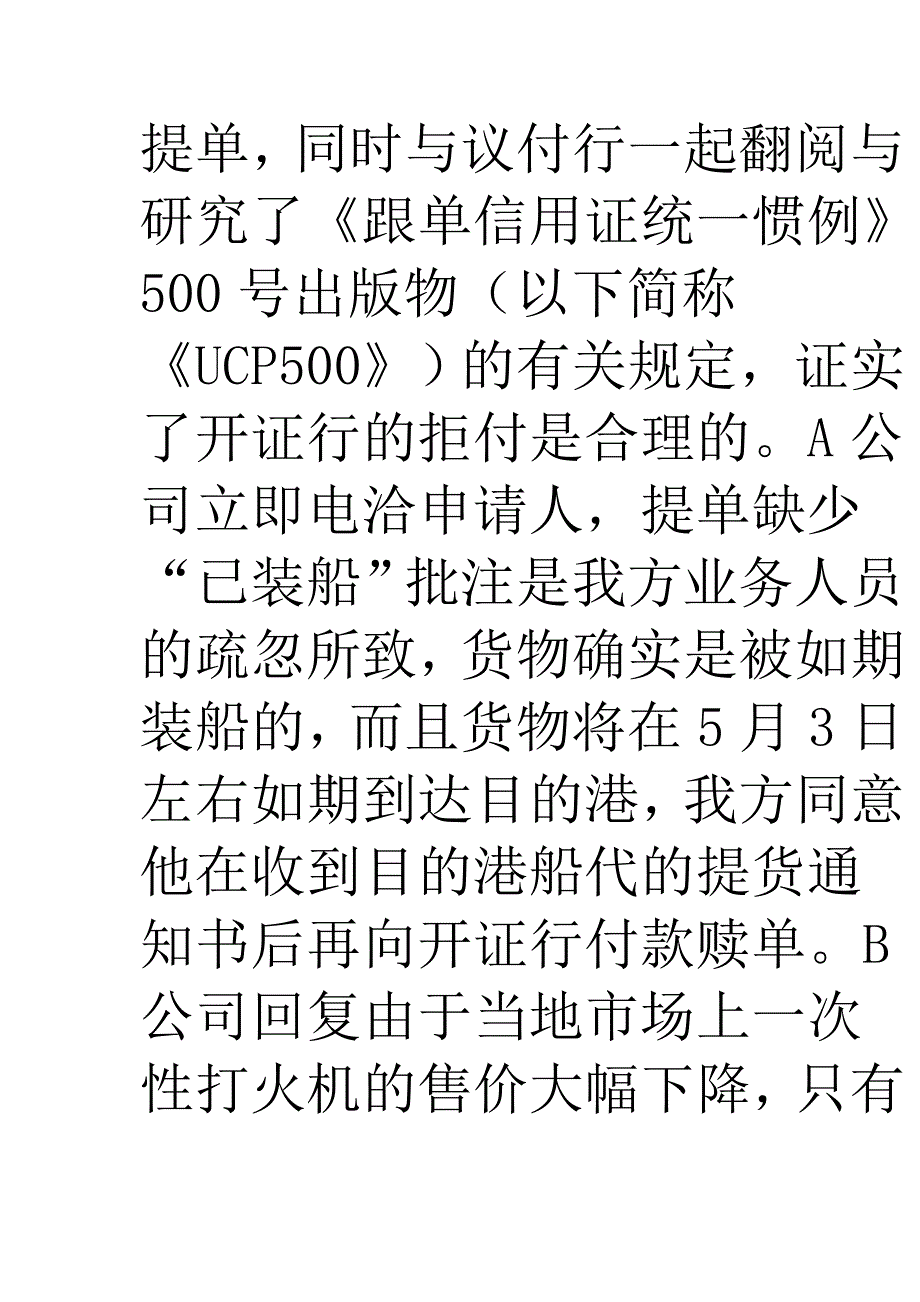 第九章 进出口合同的履行1.doc_第3页